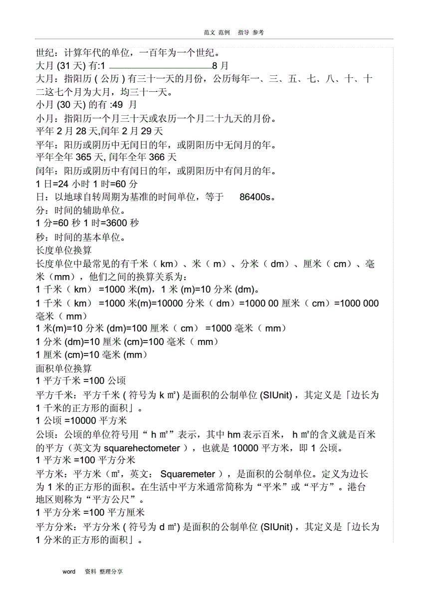 小学数学公式大全总结必背公式(小学数学公式大全总结)