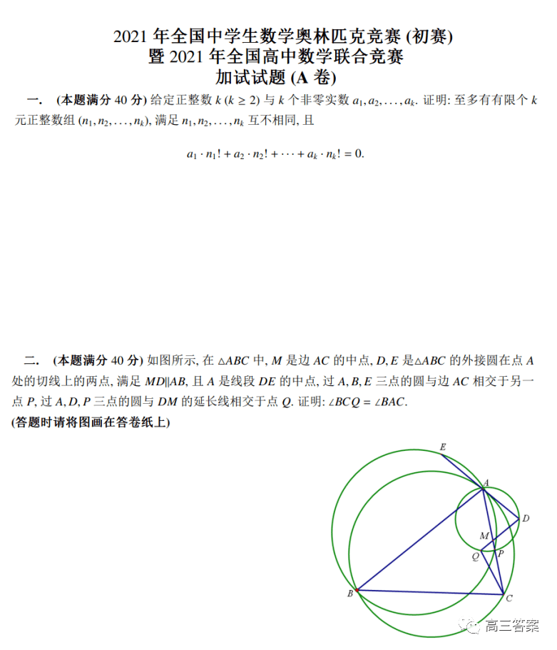 初中数学竞赛真题决赛真题(2022初中数学竞赛题)