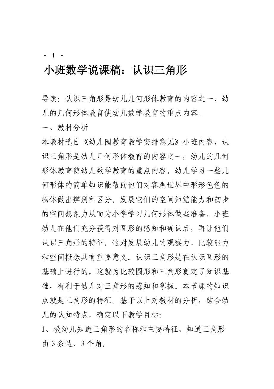 小学数学说课稿模板10分钟_小学数学说课稿模板