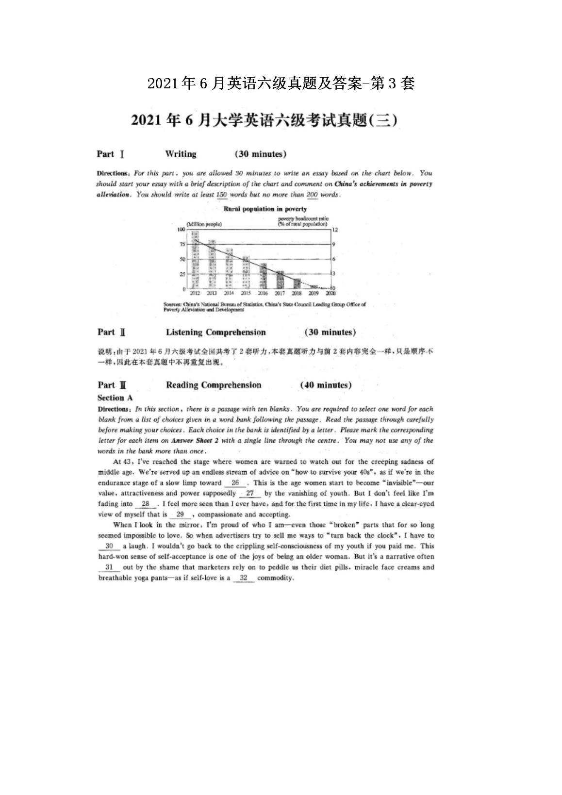 2020年7月六级真题答案详细解析(2020年7月六级真题答案)