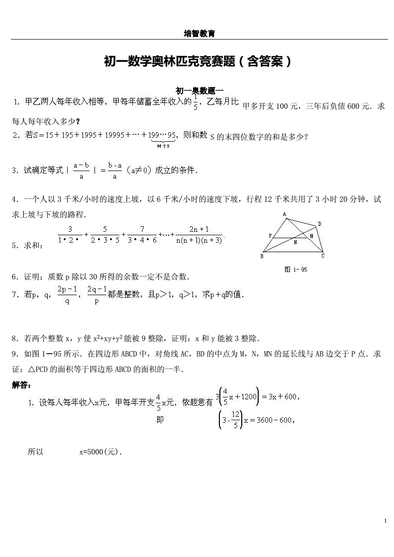 初中数学竞赛题100道及答案_初中数学竞赛题100道