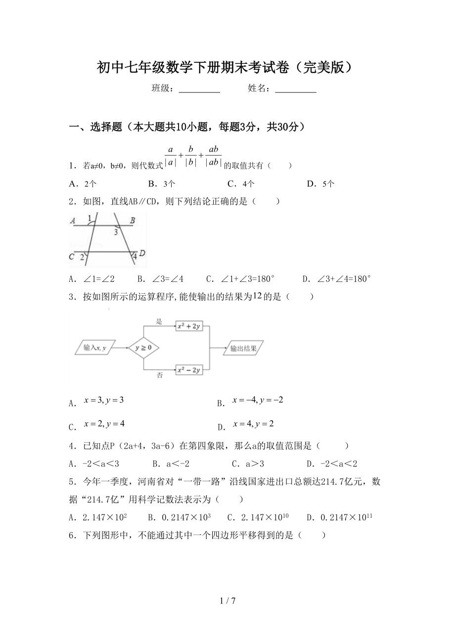 初一的数学课程都有哪些(中学初一的数学课程)