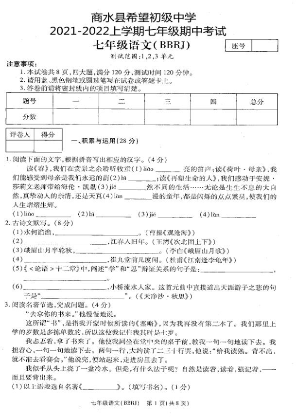 初一语文上册期中考试试卷_初一语文上册期中考试试卷作文