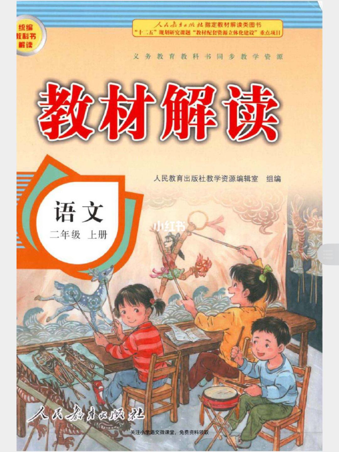 小学语文课本部编版_小学语文课本部编版pdf