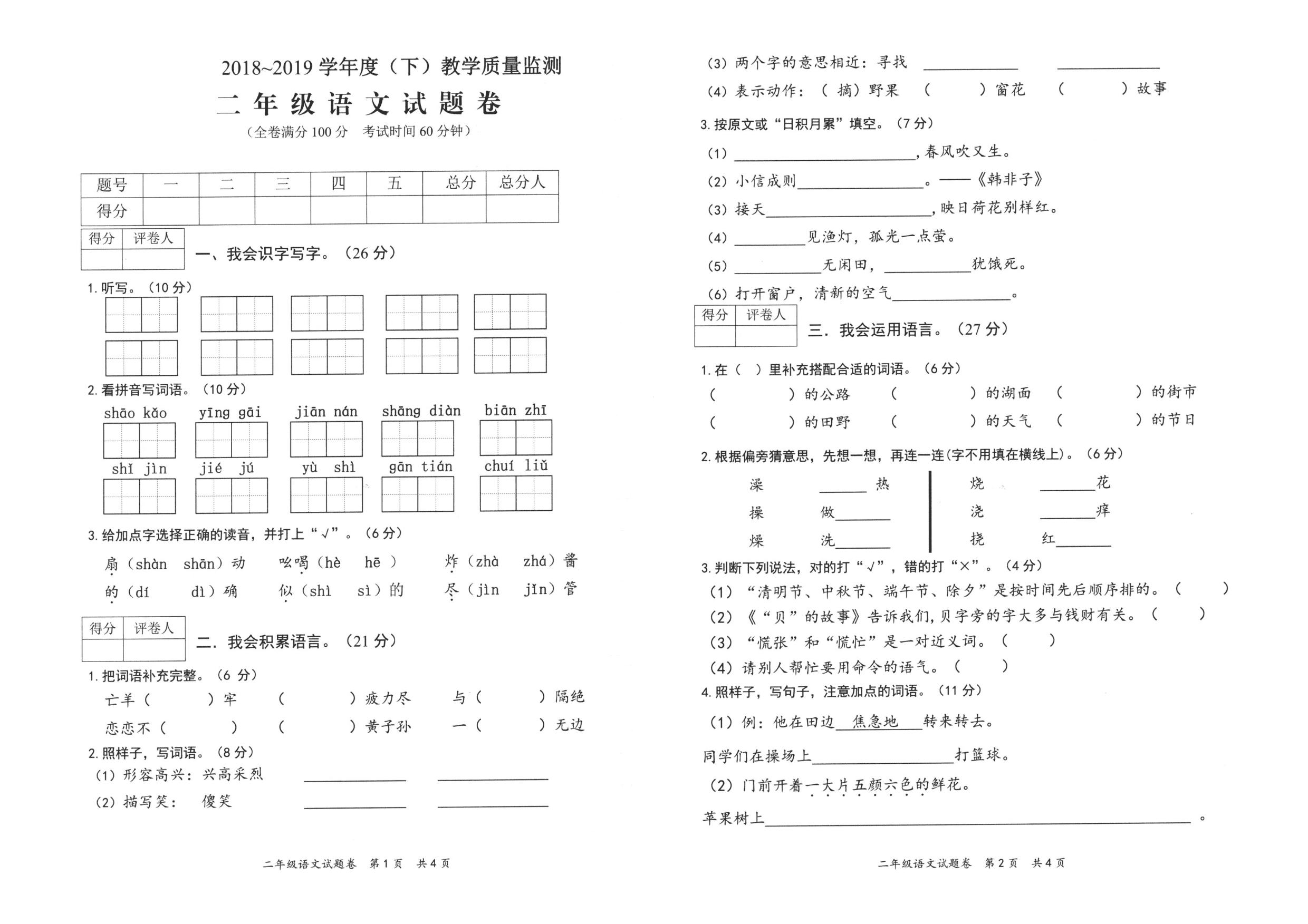 小学三年级语文下册期末测试卷(小学语文二年级下册试卷)