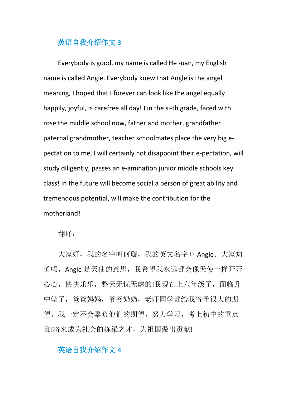 英语自我介绍简单带翻译_英语自我介绍简单带翻译六年级