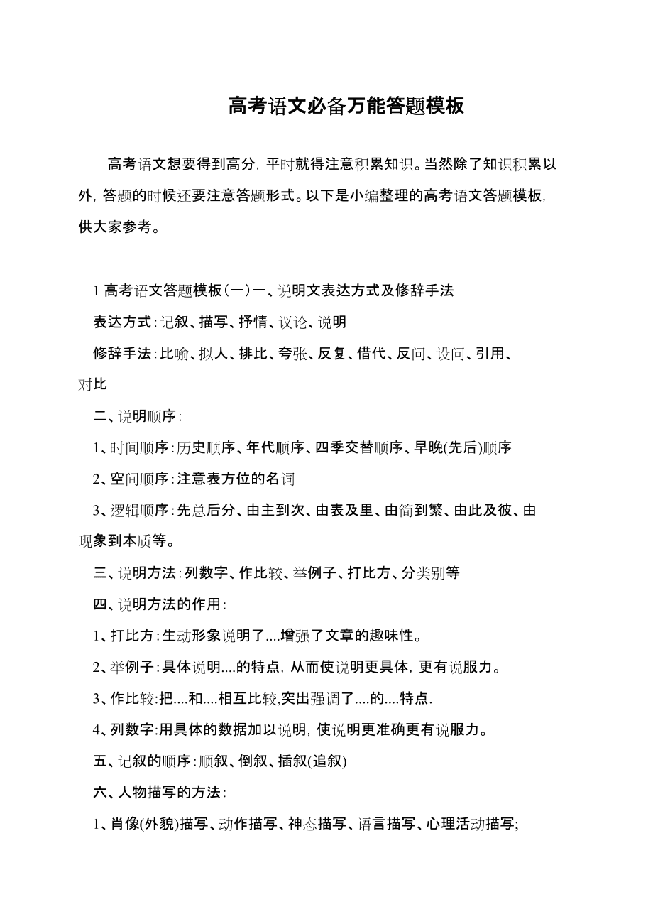 语文高考答题技巧总结(语文高考答题技巧总结2022)