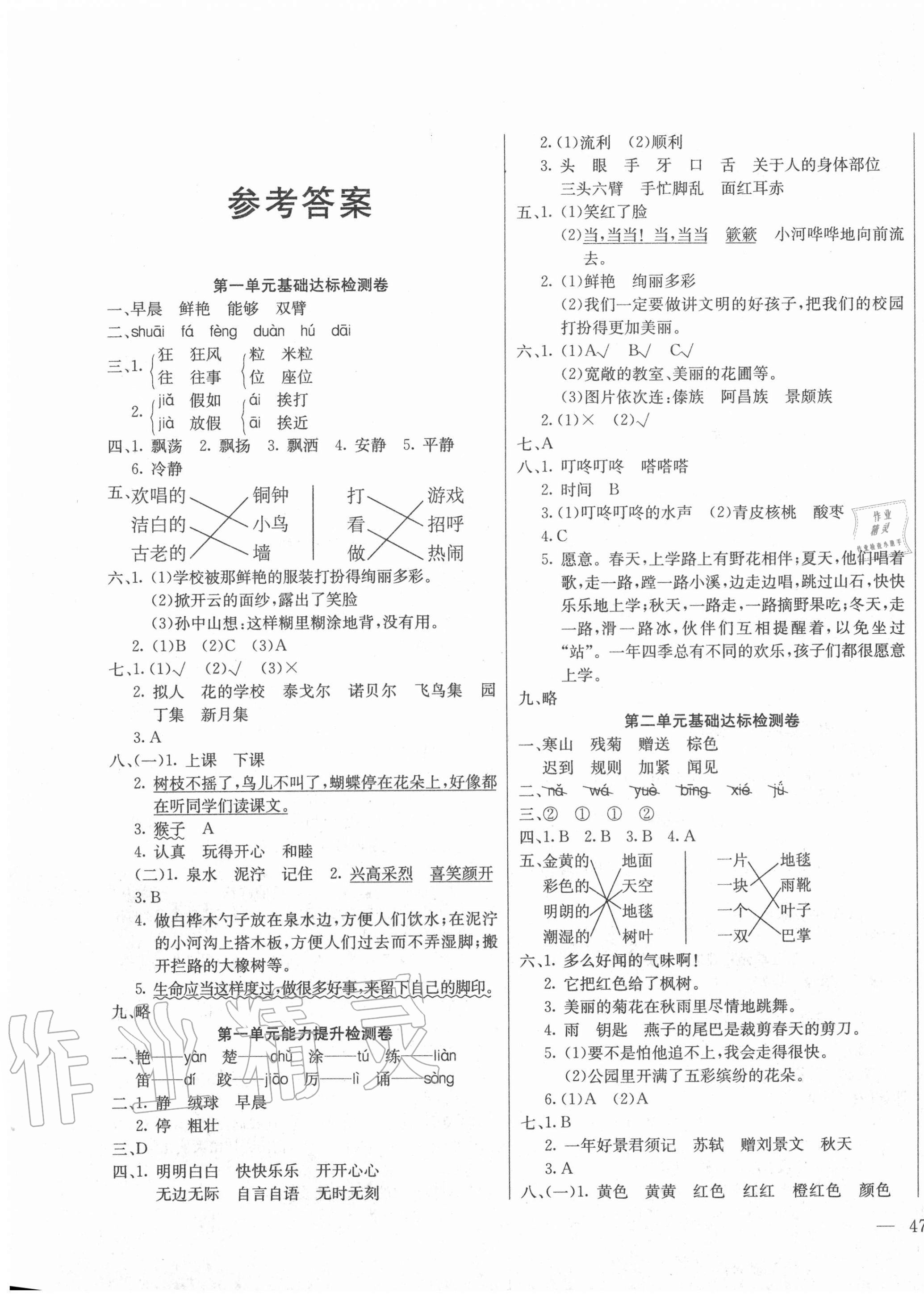 小学三年级语文试卷题及答案上册(小学三年级语文试卷题及答案)