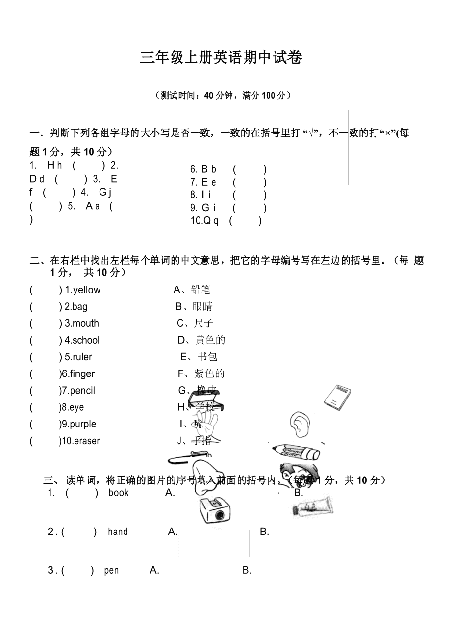 三年级英语试卷_三年级英语试卷期末考试