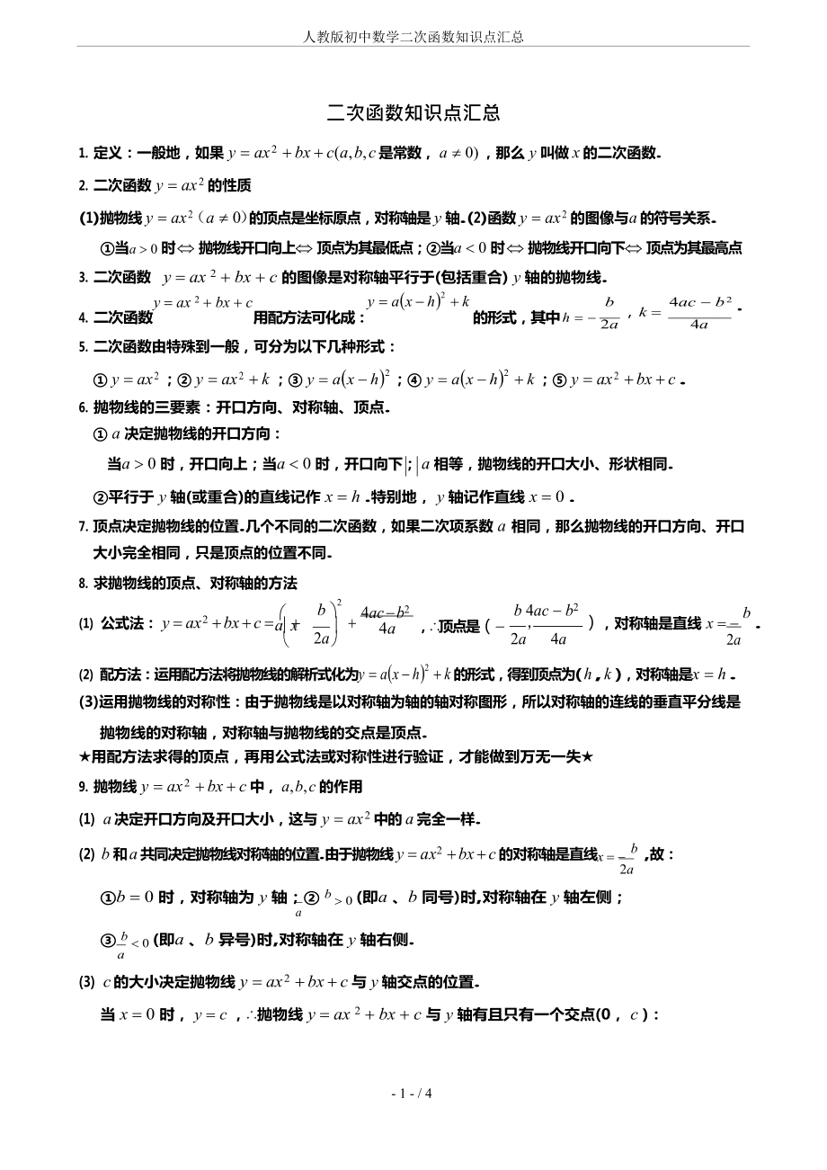 初中数学第一单元知识点下(初中数学第一单元知识点)