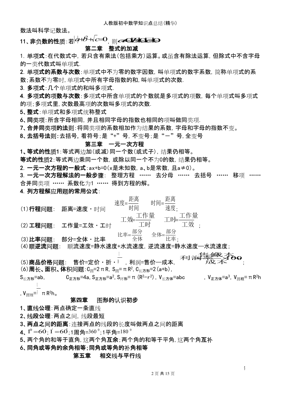 初中数学第一单元知识点下(初中数学第一单元知识点)