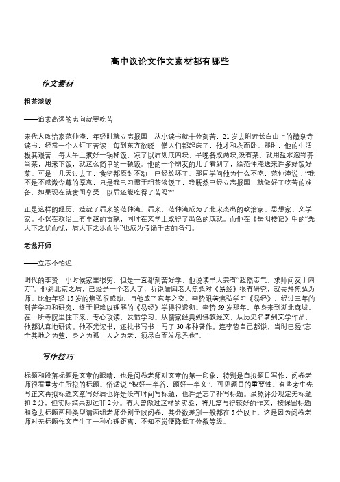 高中语文作文素材百度网盘_高中语文作文素材书哪种比较好