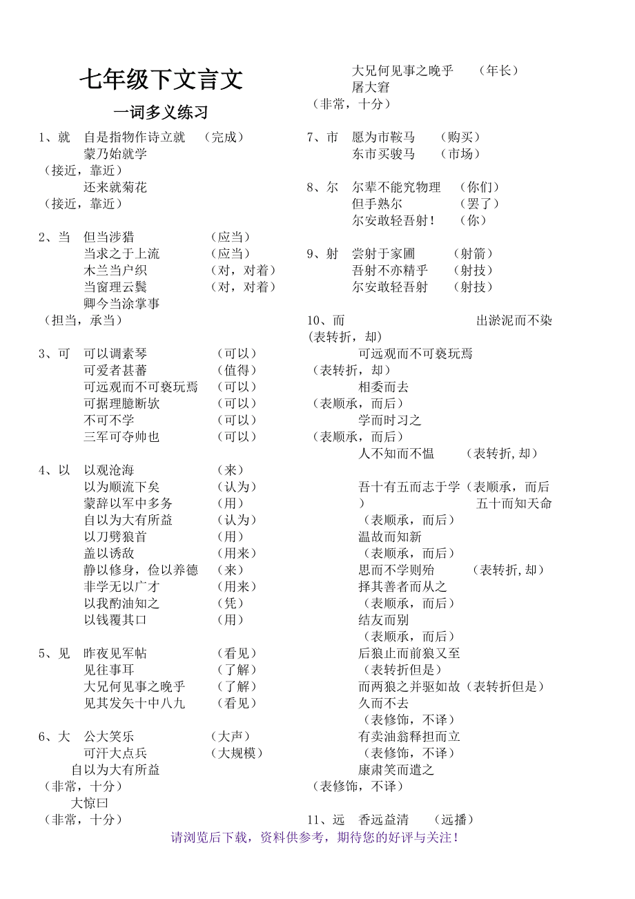 初中生必背古诗文61首可打印_初中语文必背古诗文文言文