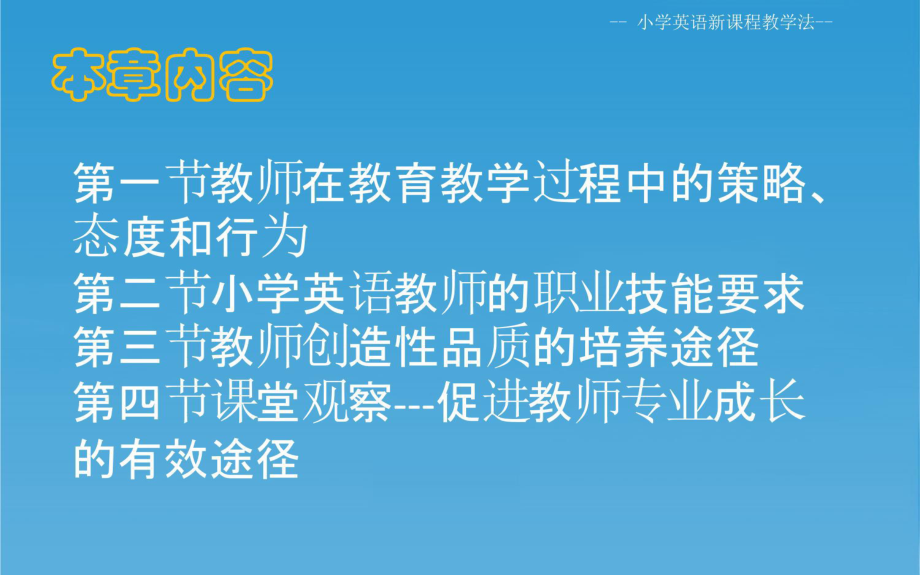 小学英语课16种教学方法视频(小学英语课16种教学方法)