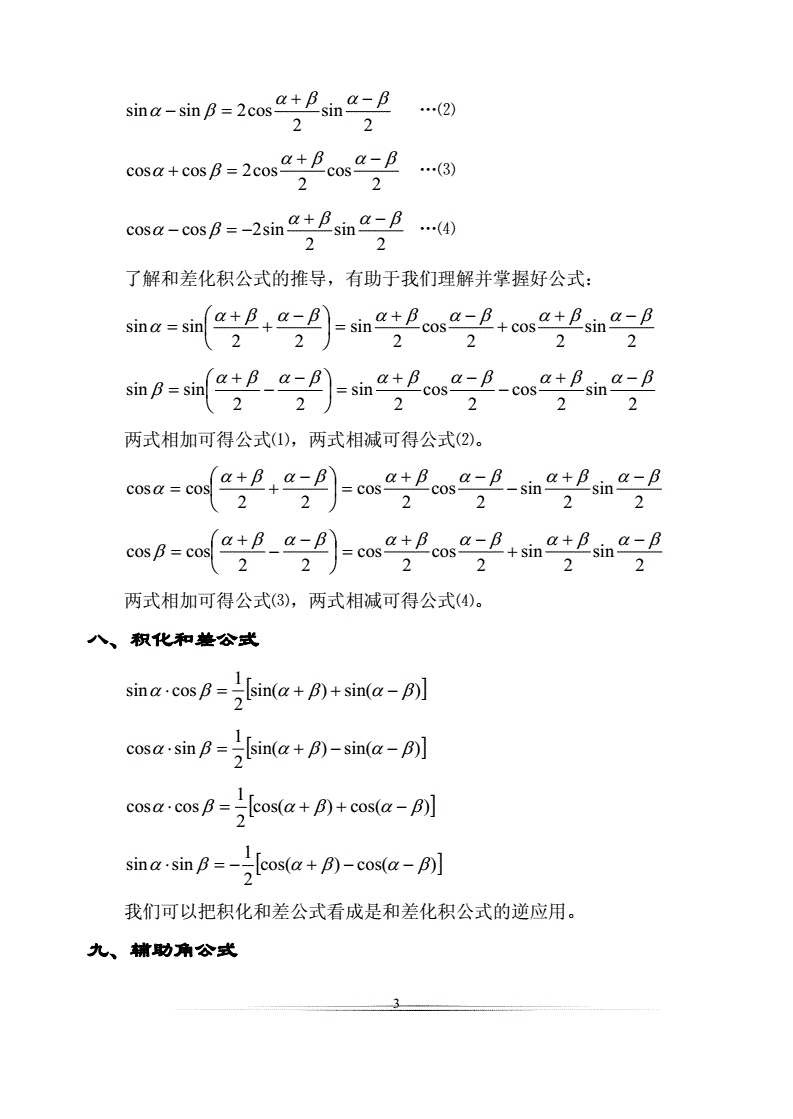 高中数学公式大全完整版.doc_高中数学公式大全完整版doc免费