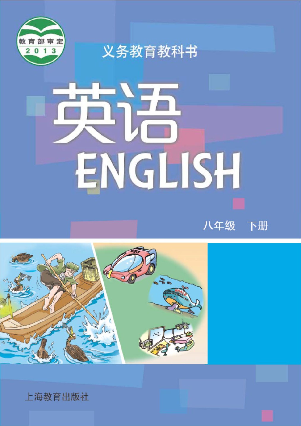 人教版初一英语上册电子课本上册_初一上册英语书人教版电子课本