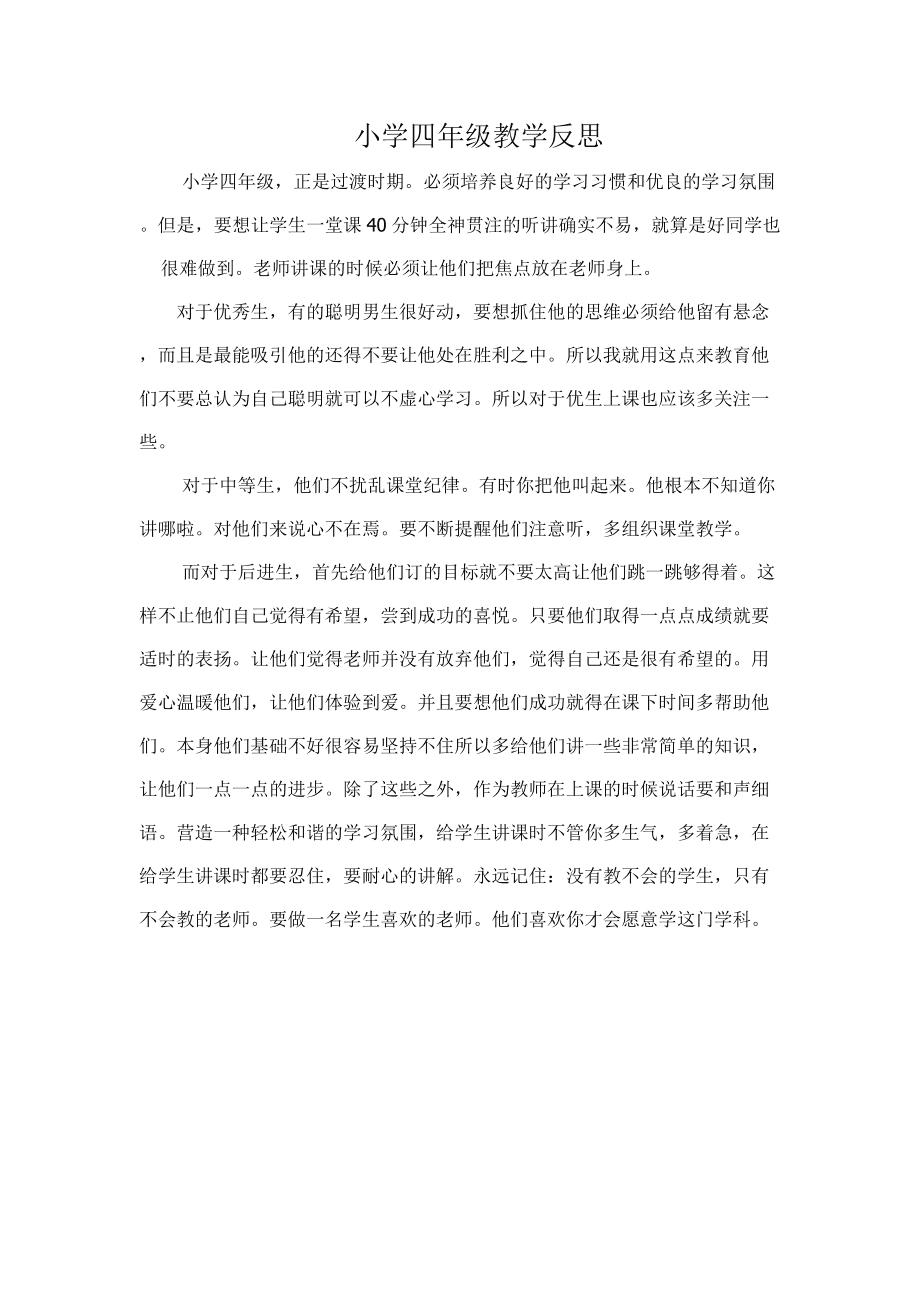 小学语文教学总结反思2000字_小学语文教学反思总结2000字以上