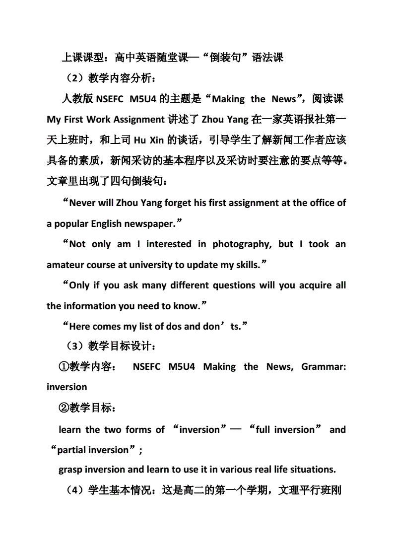 高中英语教案教学反思英文版10篇(高中英语教案教学反思)