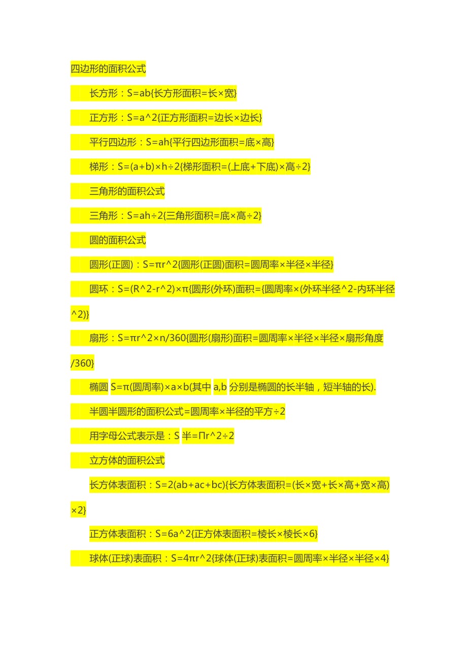 初中数学必背公式大全(初中数学必背公式大全人教版可打印)