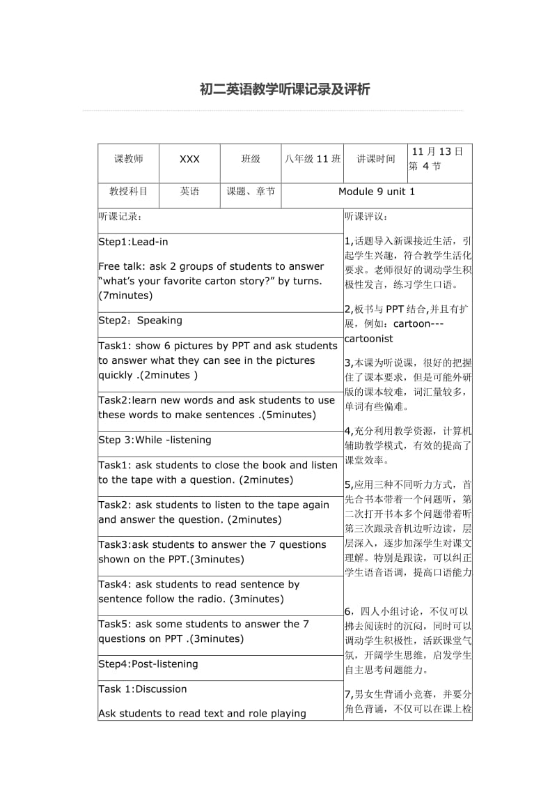 初中英语听课记录全英(初中英语听课记录模板范文)