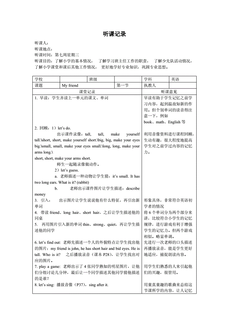 初中英语听课记录全英(初中英语听课记录模板范文)