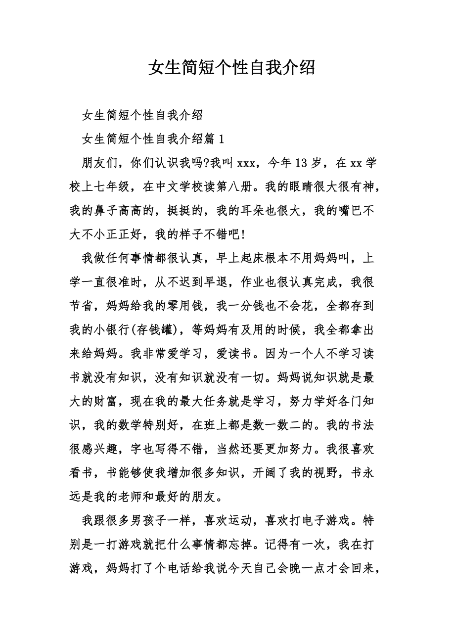 高情商自我介绍简单大方300字(高情商自我介绍简单大方)