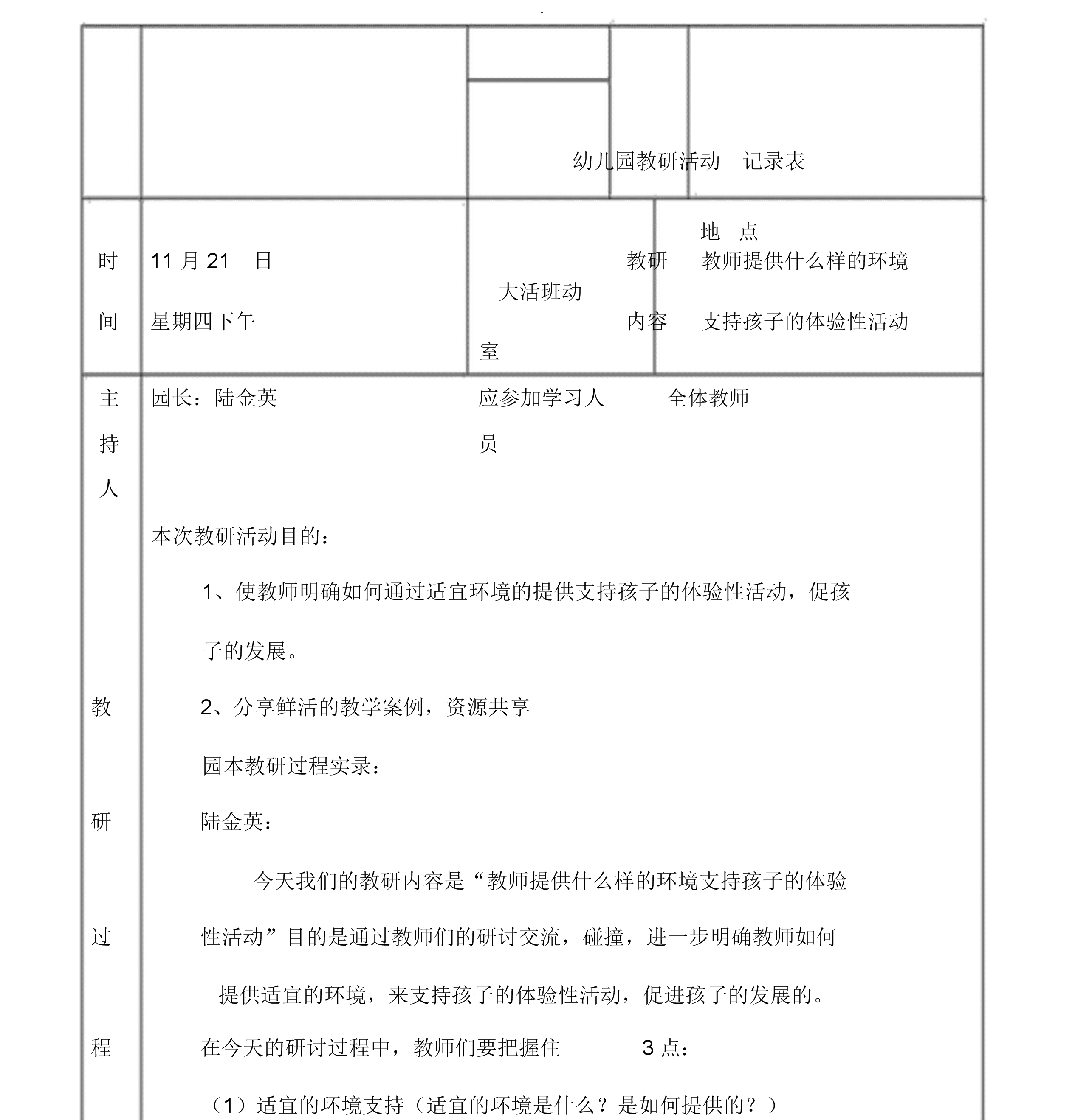 小学数学教研组活动记录15篇小学课例研讨活动记录表(小学数学教研组活动记录15篇)