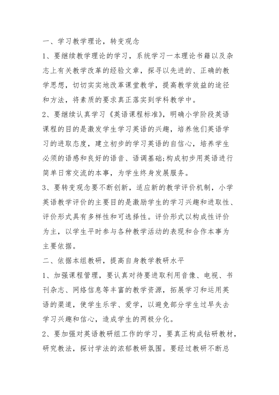 四年级上册英语教学工作计划闽教版(四年级上册英语教学工作计划)