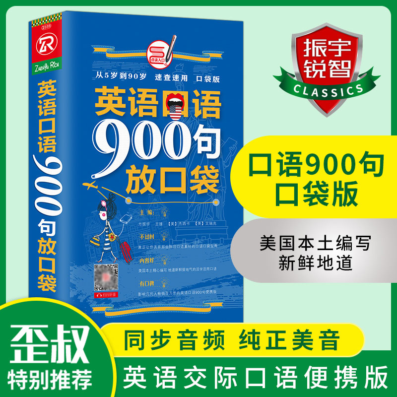 家庭常用英语口语900句视频(家庭常用英语口语900句)