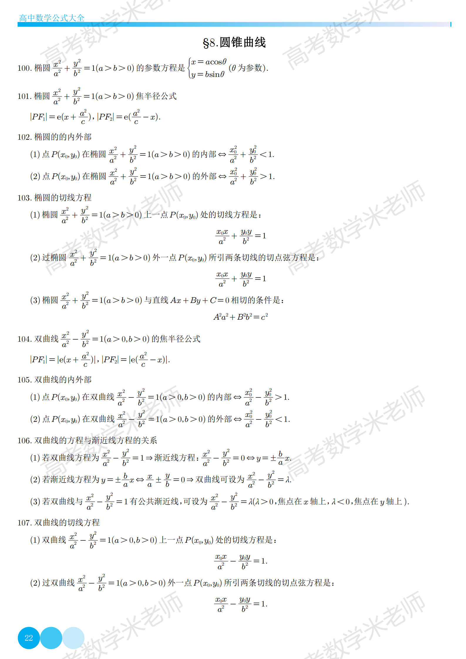 关于高中数学公式推导过程买什么书的信息