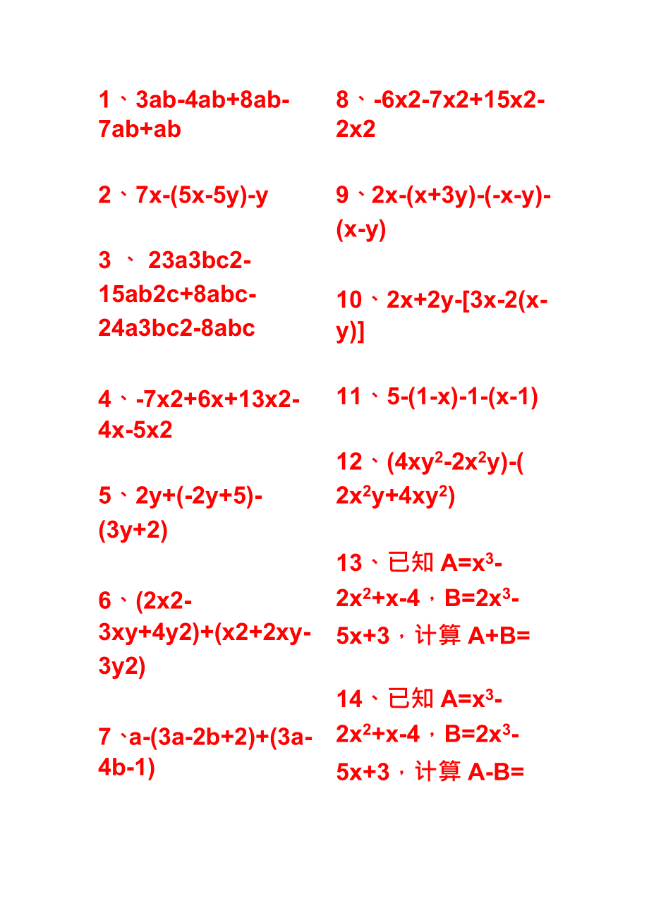 初中数学竞赛题100道七年级下册_初中数学竞赛题100道