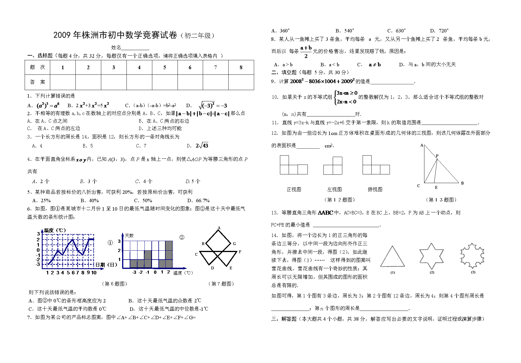 初中数学竞赛题100道七年级下册_初中数学竞赛题100道