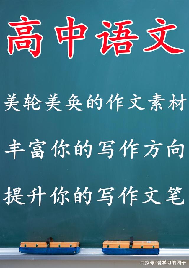 高中作文素材_高中作文素材300字左右