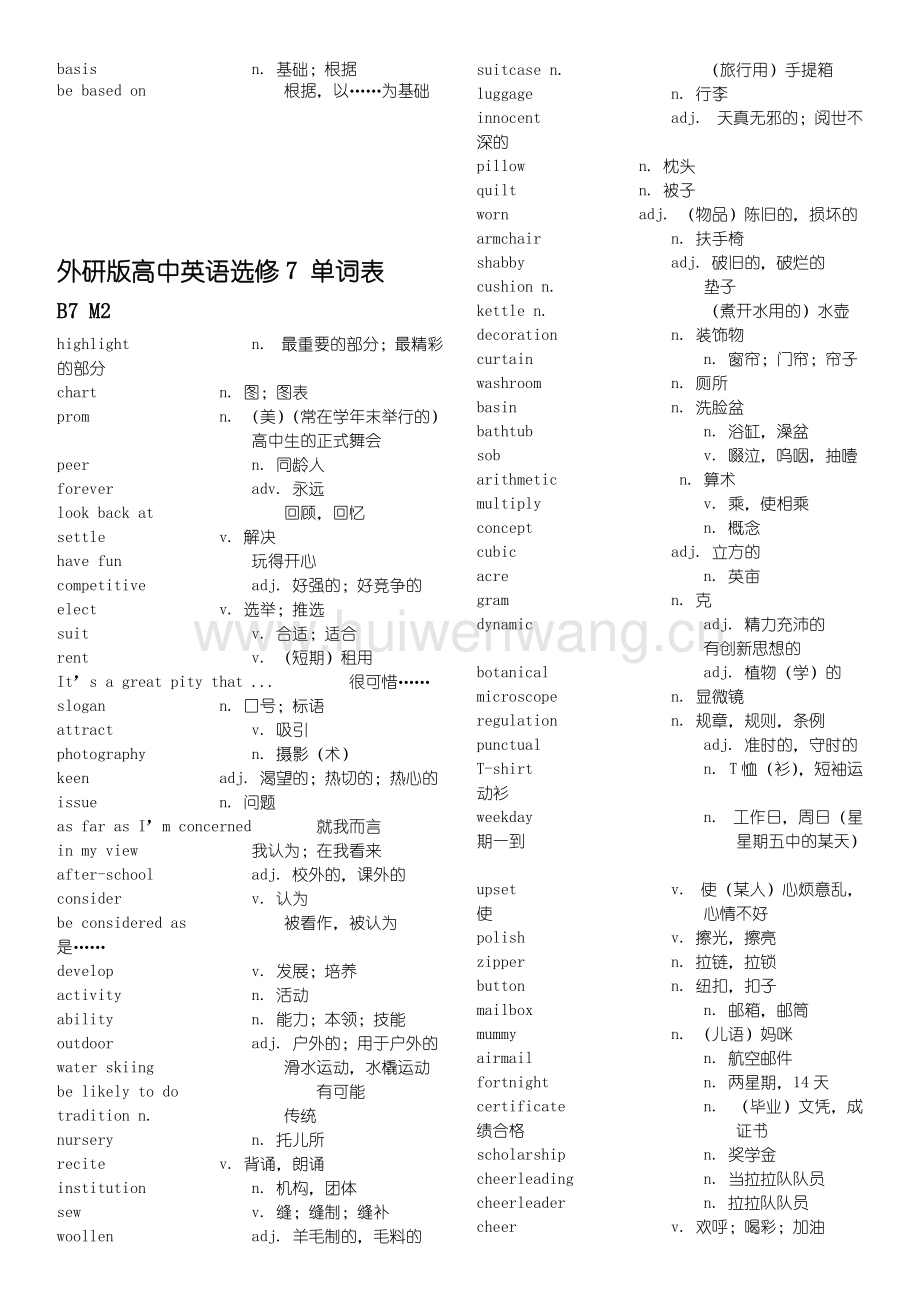 高中英语选修一单词表_高中英语选修一单词表音频下载