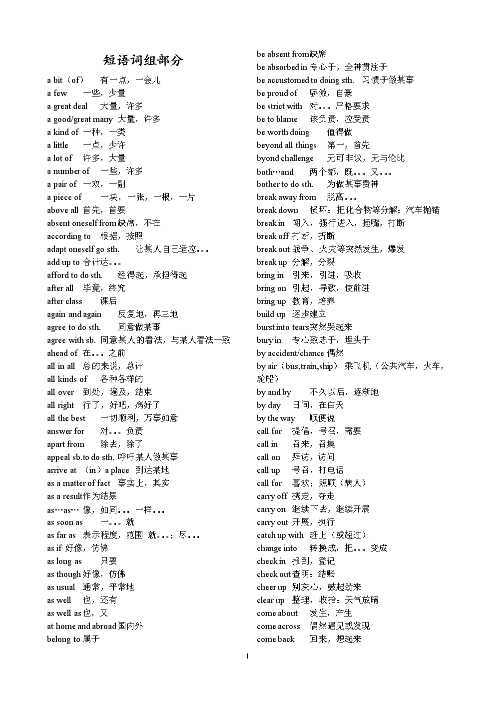 高中英语选修一单词表_高中英语选修一单词表音频下载