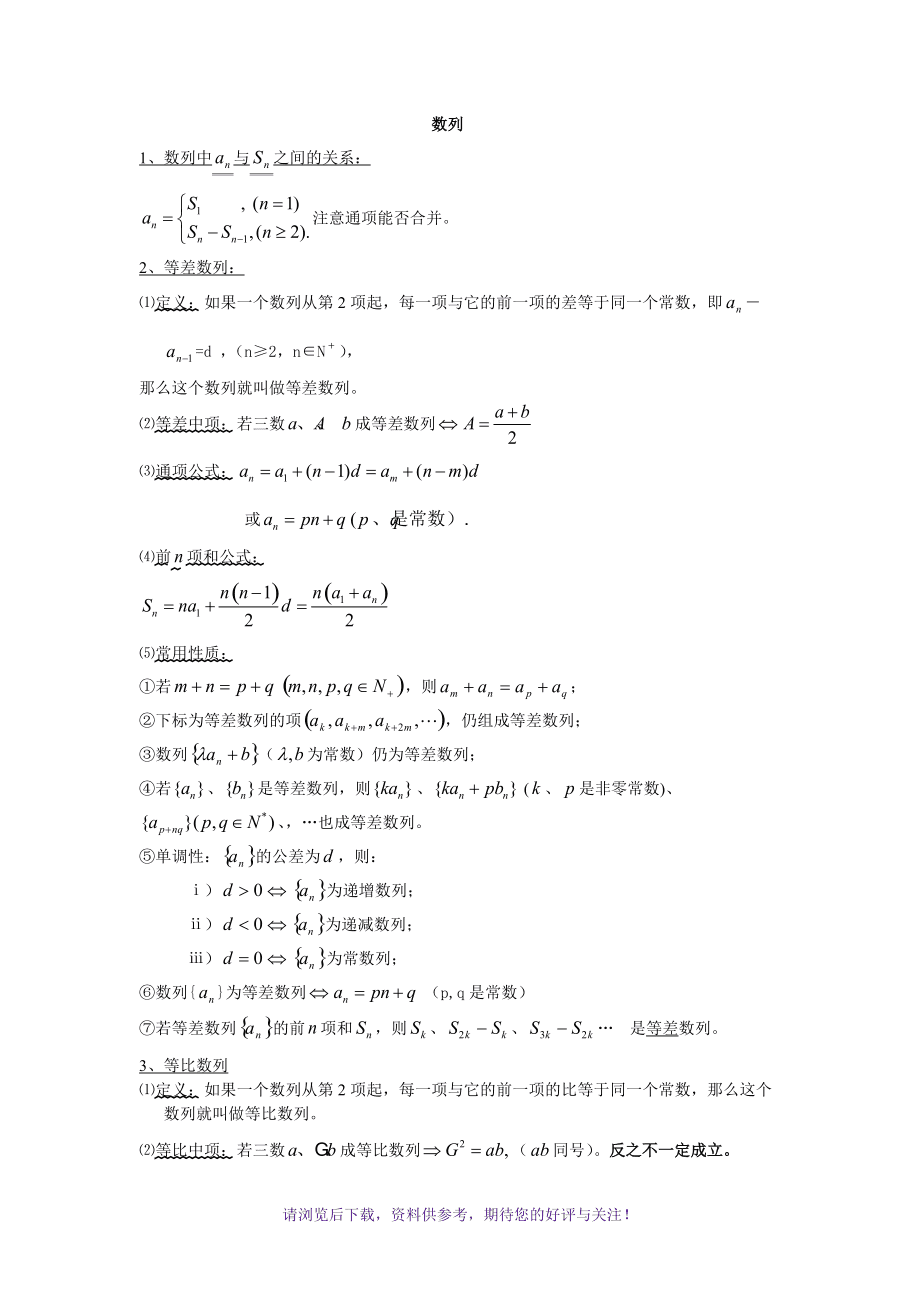 高二数学重点知识归纳笔记_高二数学重点知识归纳