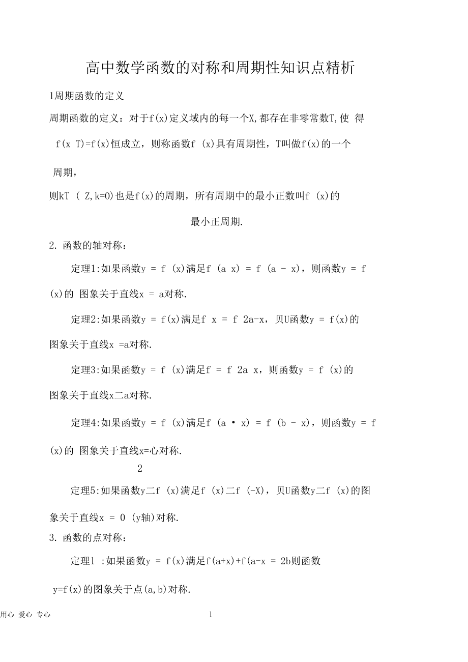 高二数学重点知识归纳笔记_高二数学重点知识归纳