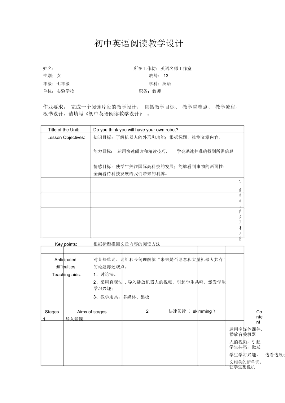 初中英语教案(新课标初中英语教案)