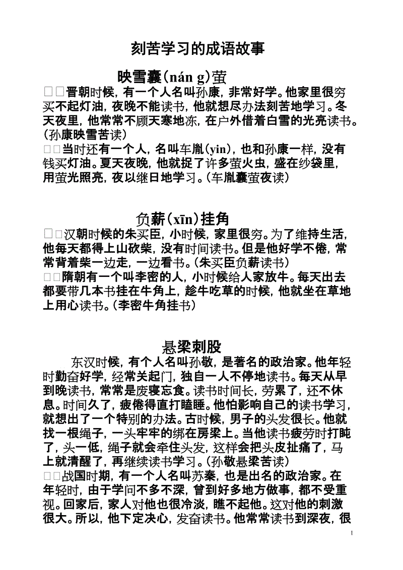 初中语文课本中的励志人物名字(初中语文课本中的励志人物)