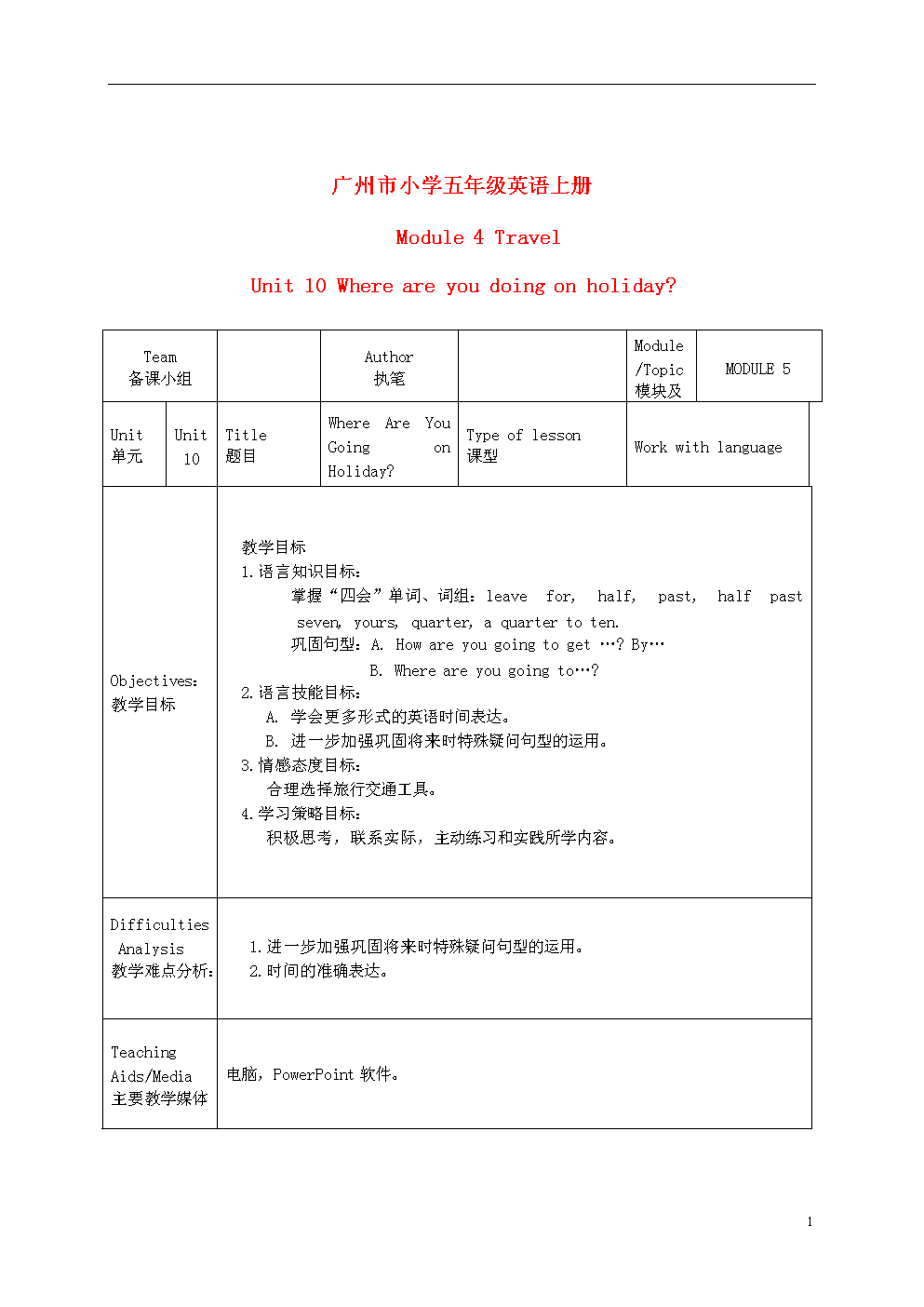 小学五年级英语教案上册(小学五年级英语教案)