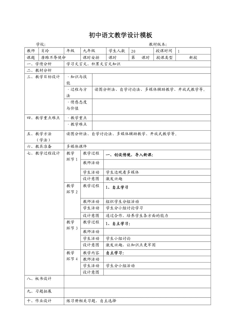 初中语文大单元教学设计案例范文_初中语文大单元教学设计案例