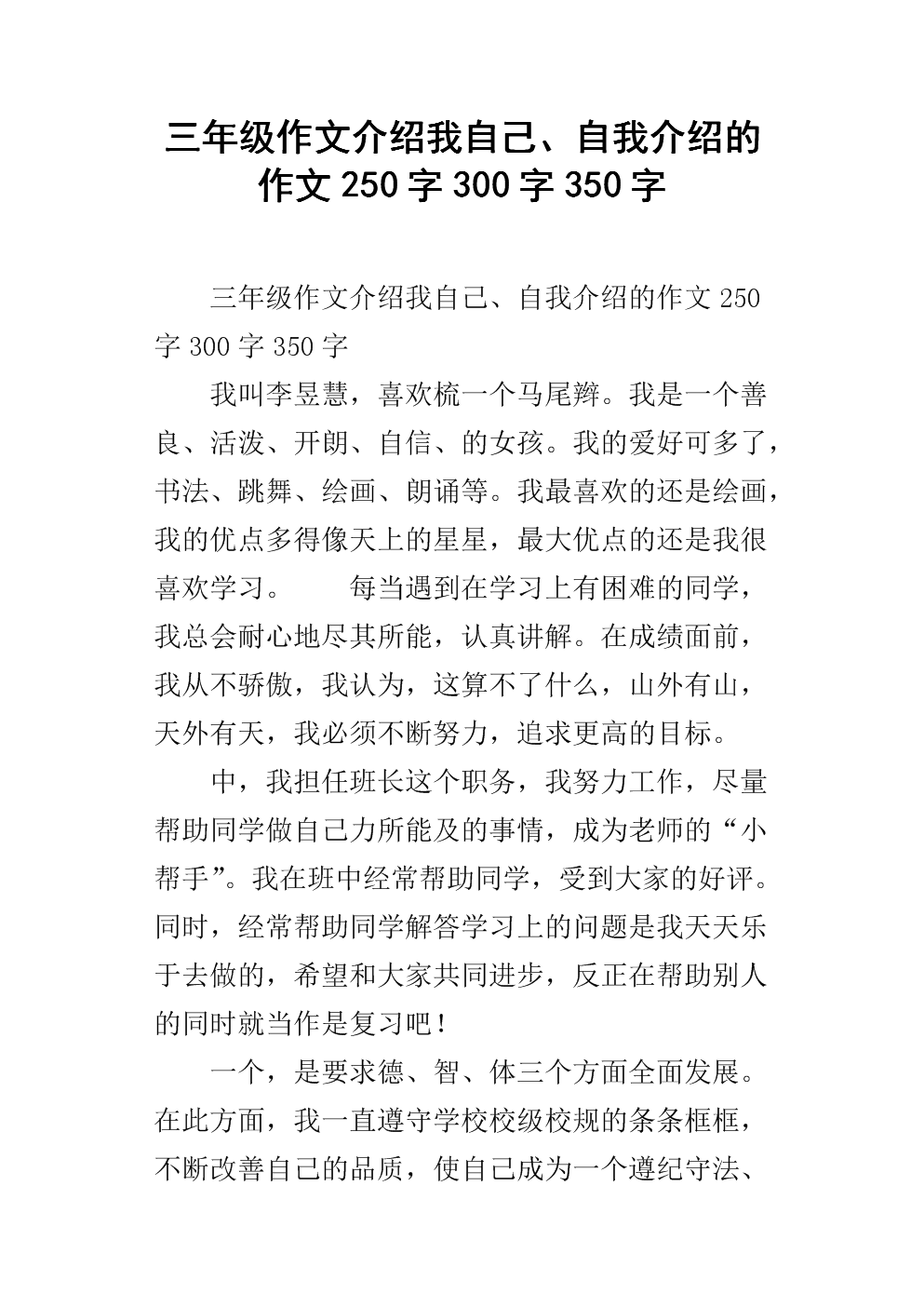 一段简短的自我介绍自己免费_一段简短的自我介绍自己