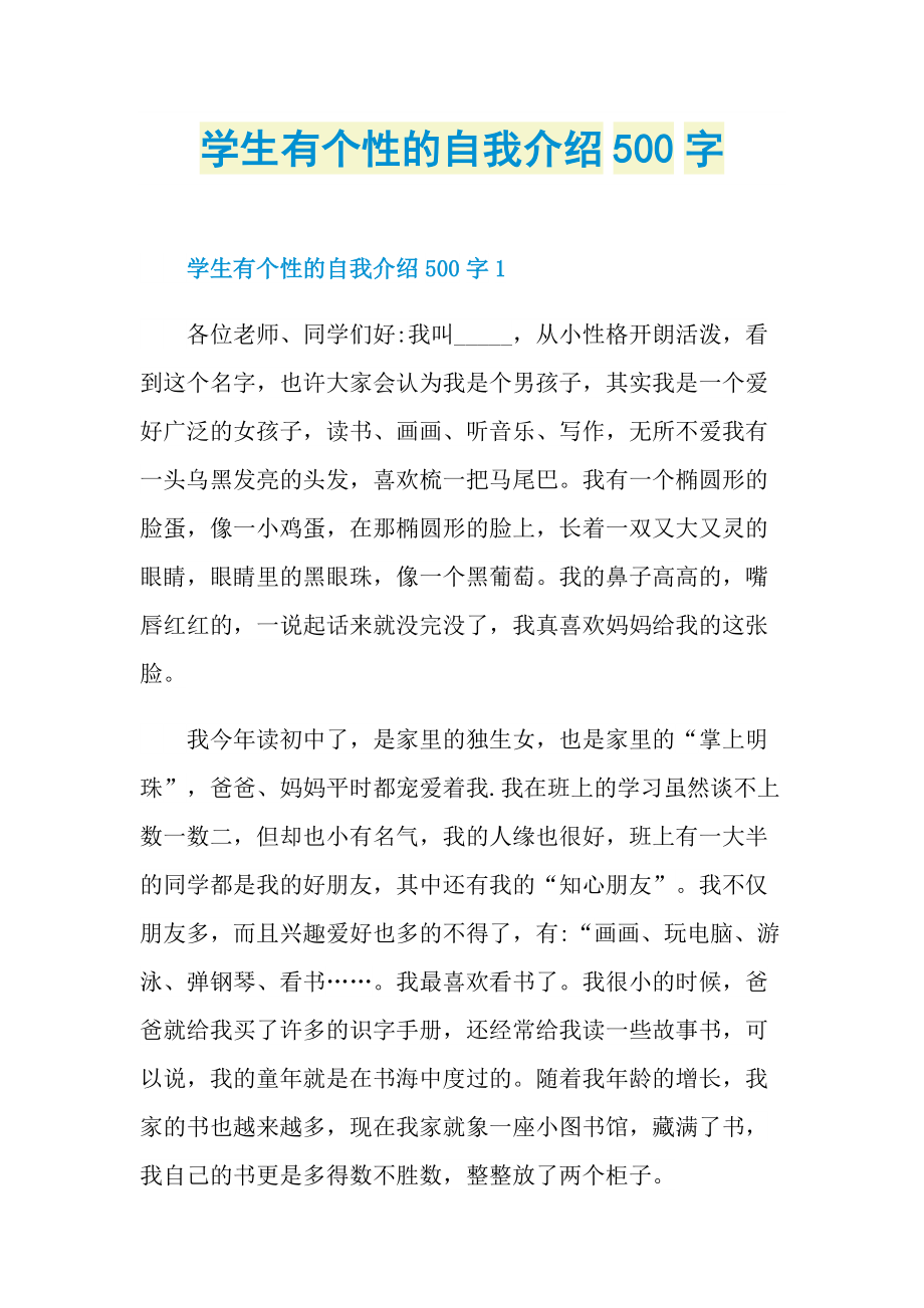 一段简短的自我介绍自己免费_一段简短的自我介绍自己