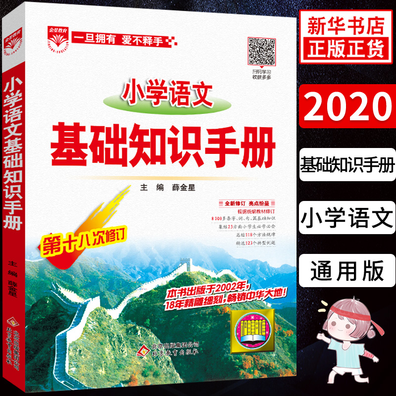 小学语文知识大全浙江版电子书(小学语文知识大全浙江版电子书古诗词阅读)