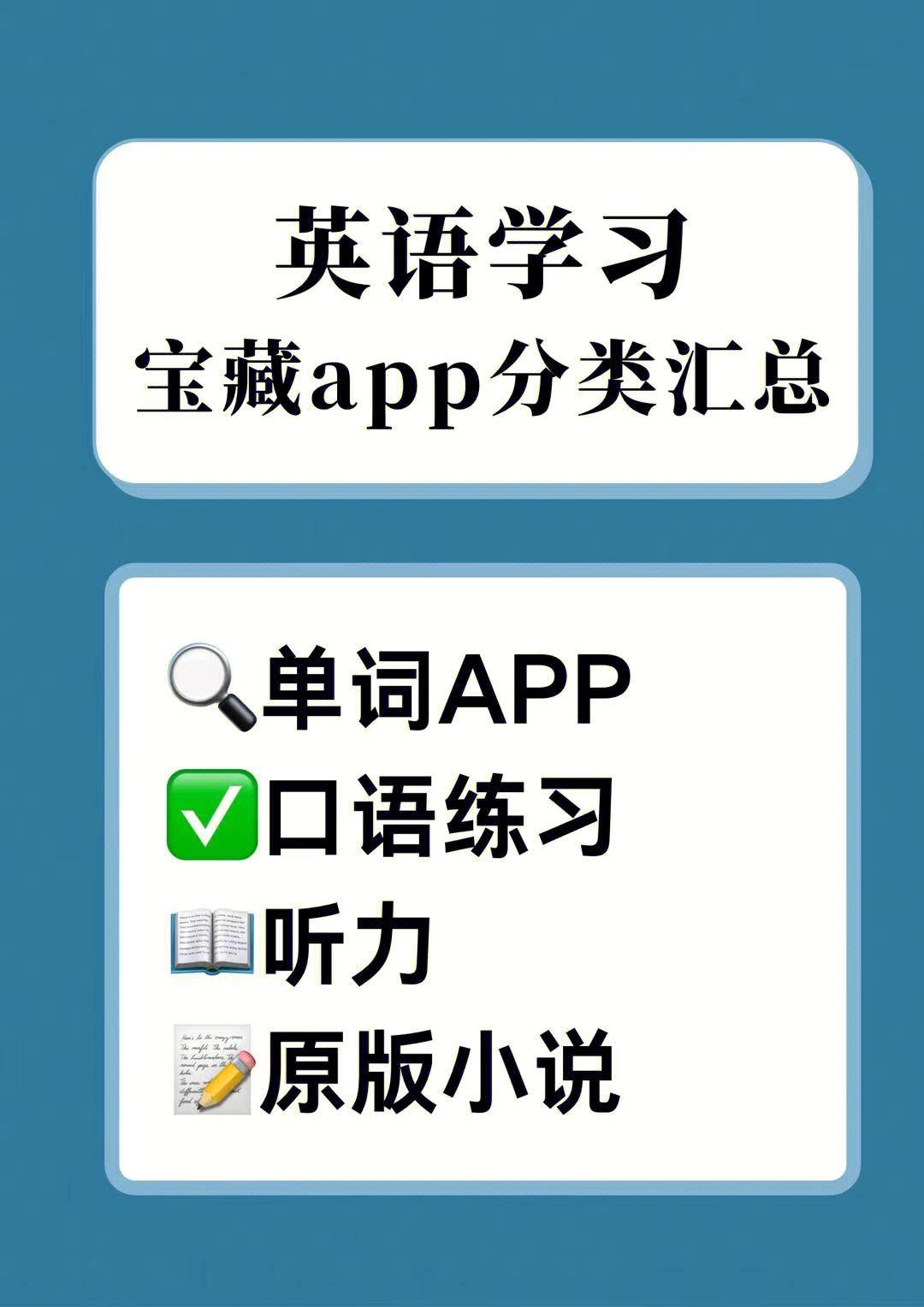 免费学英语口语app软件推荐_免费学英语口语app软件推荐一下