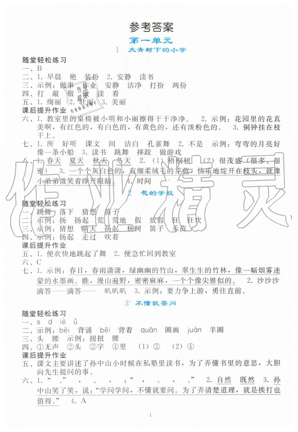 暑假大串联三年级语文答案_三年级语文答案