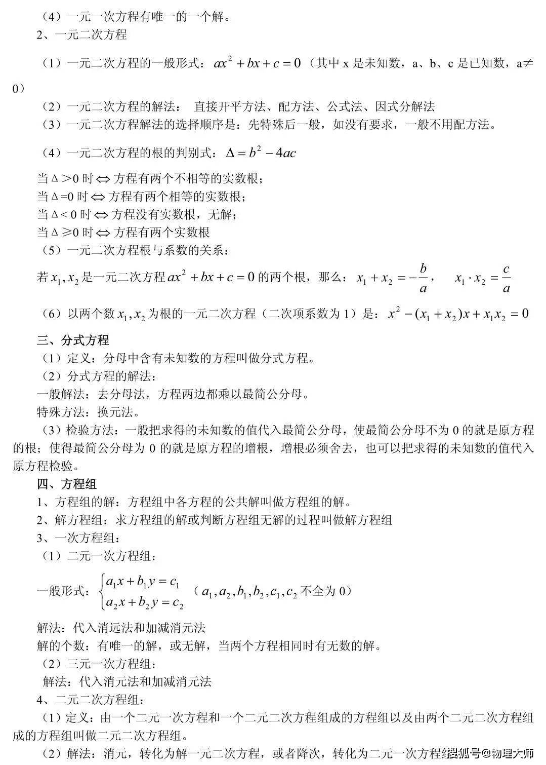 初中三年数学知识点总结归纳完整版_初中三年数学知识点总结