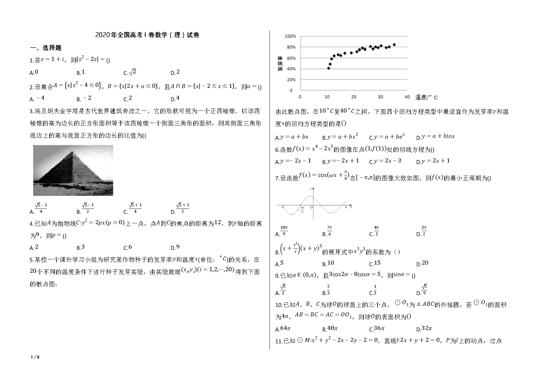 高中数学题目大全及答案_高中数学题目大全及答案及解析