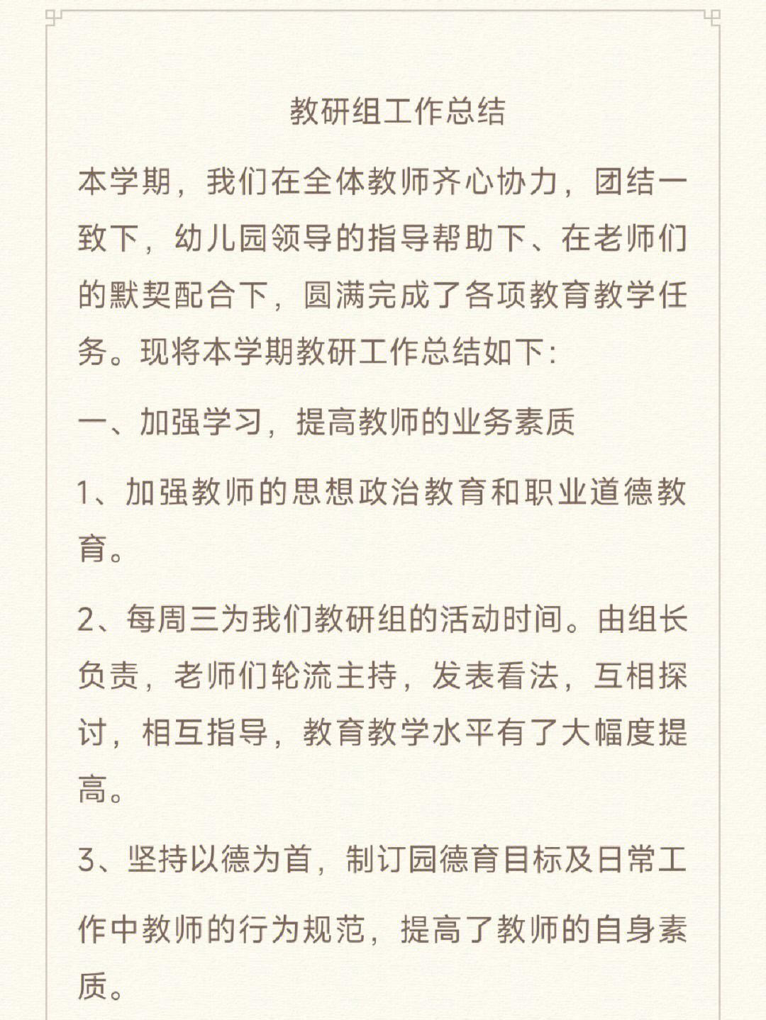 双减政策下的小学语文教研组工作计划_双减下小学语文教研组工作总结