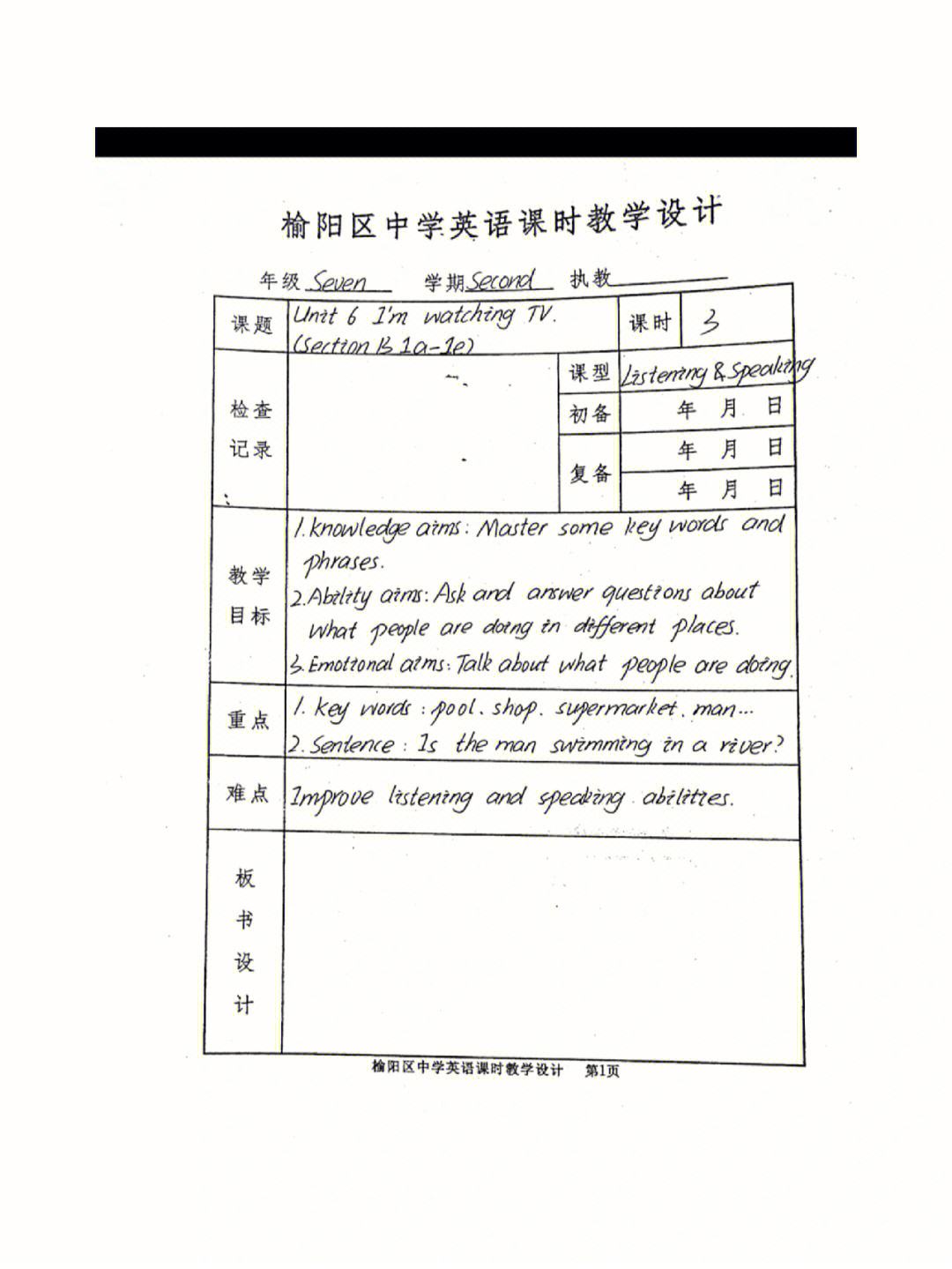 初中英语课教学后记大全(初中英语教案教学后记)